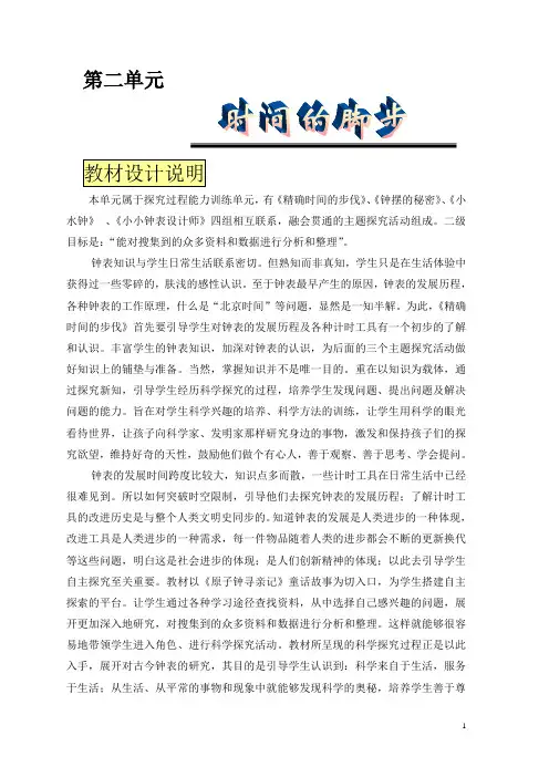 五上2《时间的脚步》教学指南