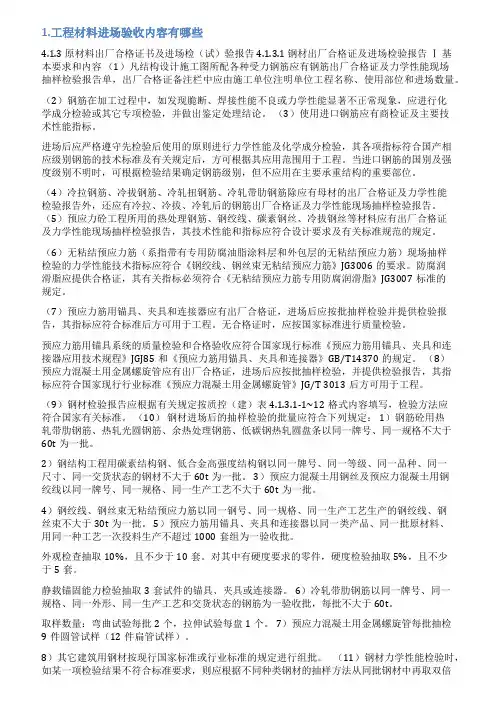 工程材料进场情况说明
