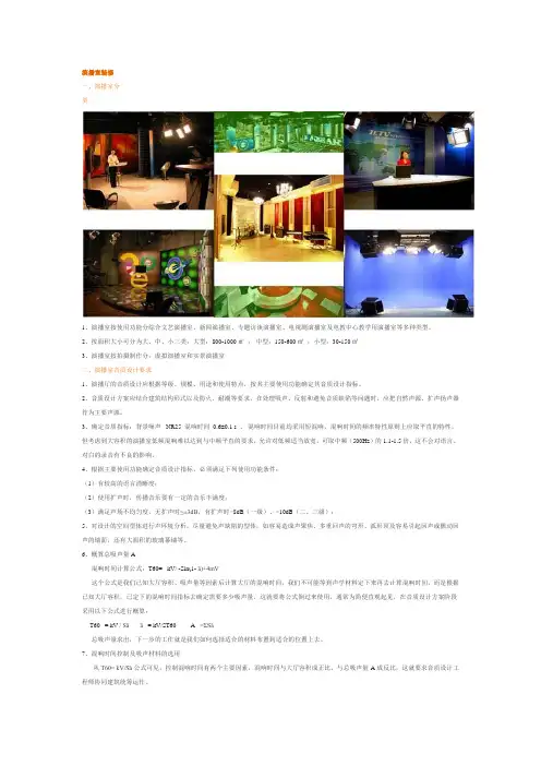 演播室装修