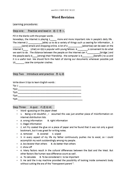2014-12-30高三词汇复习公开课学案