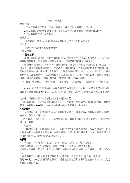 人教版高中语文必修2第二单元《离骚》导学案