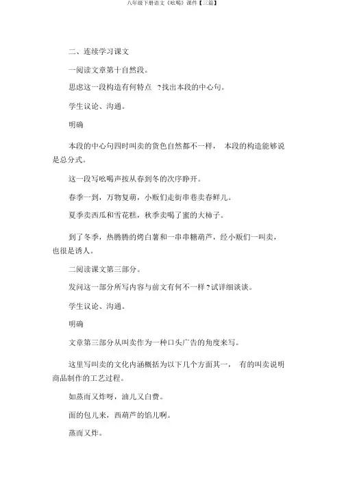 八年级下册语文《吆喝》课件【三篇】