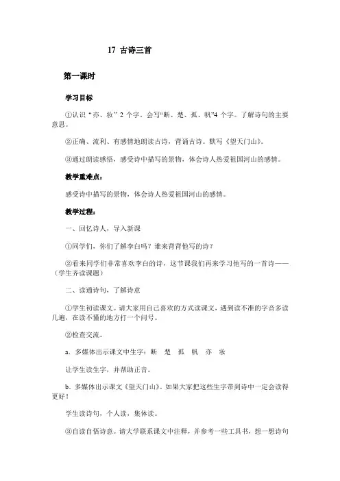 17 古诗三首《望天门山》1