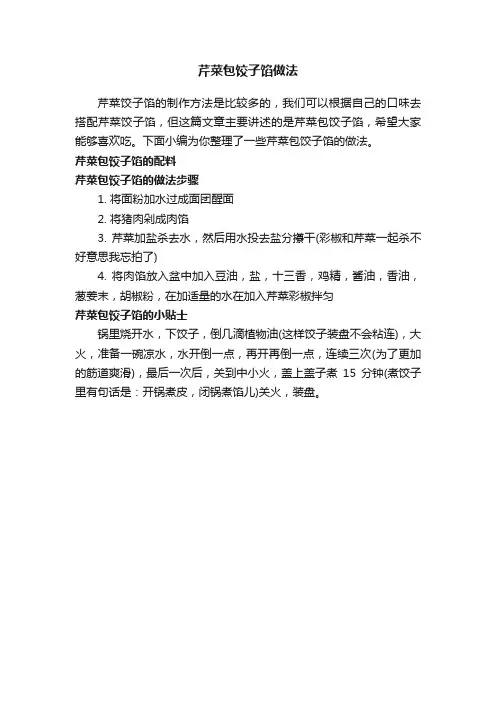 芹菜包饺子馅做法