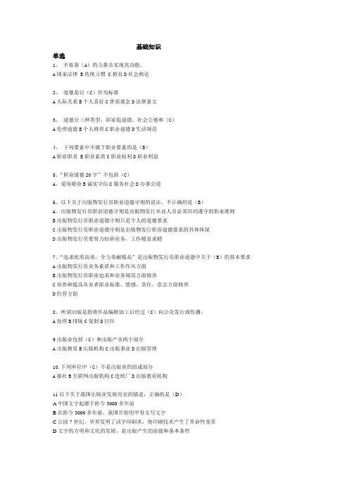 出版物发行员基础知识