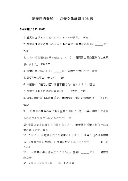 高考日语备战 必考文化常识108题