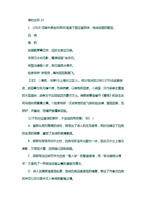 2019版高考语文一轮复习：专题八-古代诗歌鉴赏备课资源(含答案)课时达标23