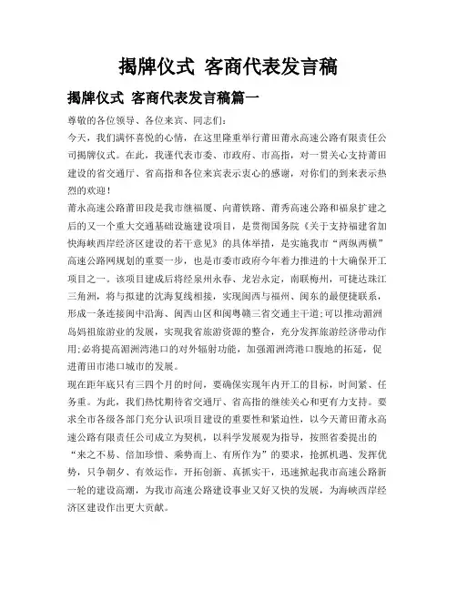 揭牌仪式客商代表发言稿