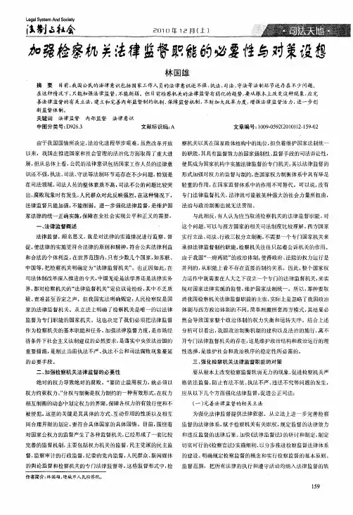 加强检察机关法律监督职能的必要性与对策设想