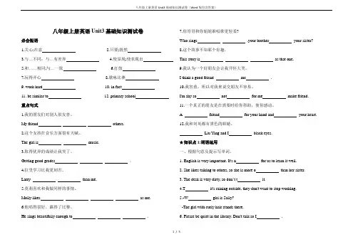 八年级上册英语Unit3基础知识测试卷(Word版包含答案)