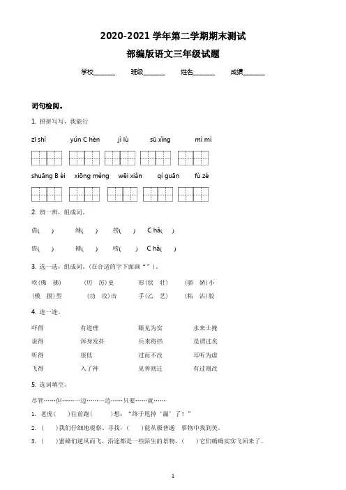 【精品】部编版语文三年级下册《期末检测题》含答案解析