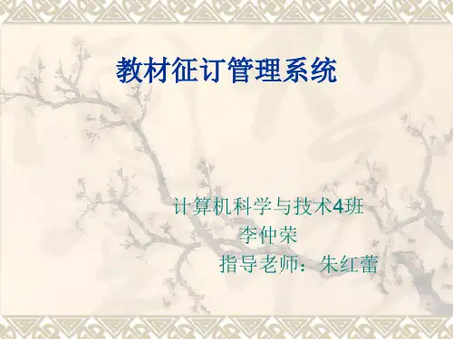 教材征订管理系统PPT
