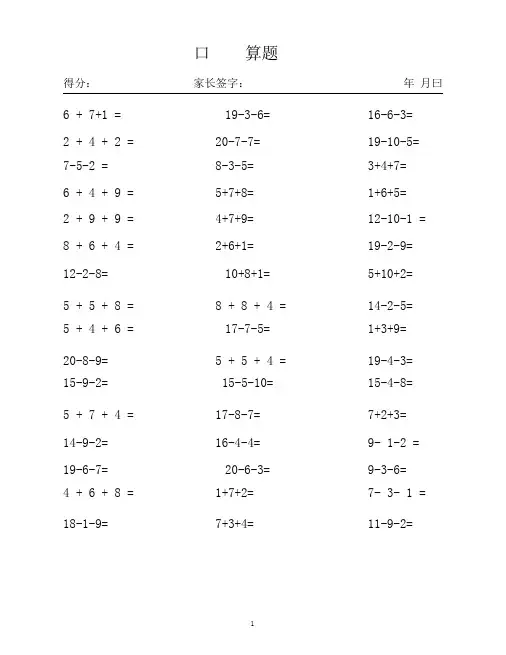 (完整版)20以内连加减法混合练习题(直接打印)