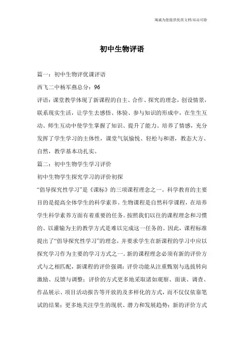 初中生物评语