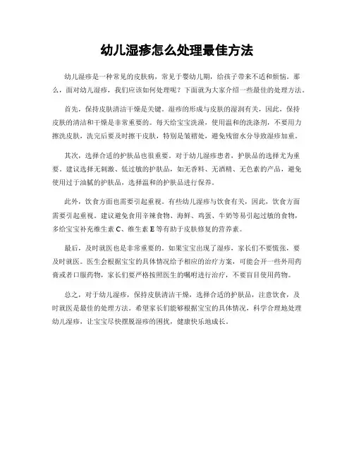 幼儿湿疹怎么处理最佳方法