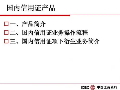 7国内信用证
