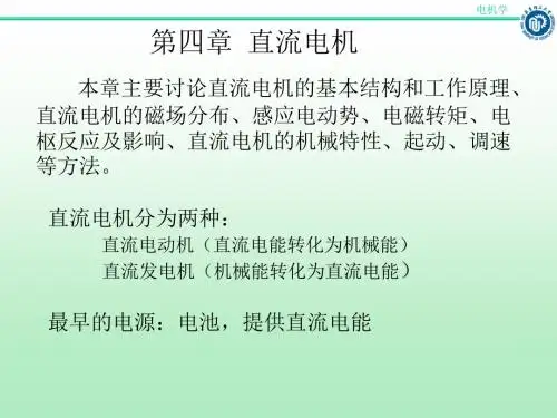 华理电机第4章.