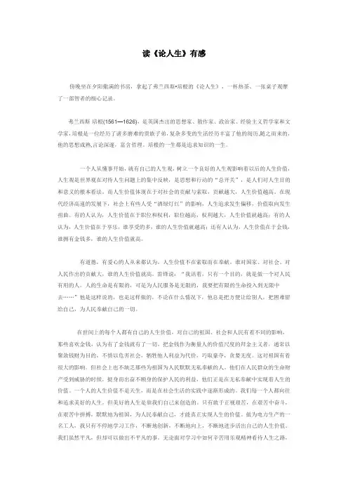 读《论人生》有感