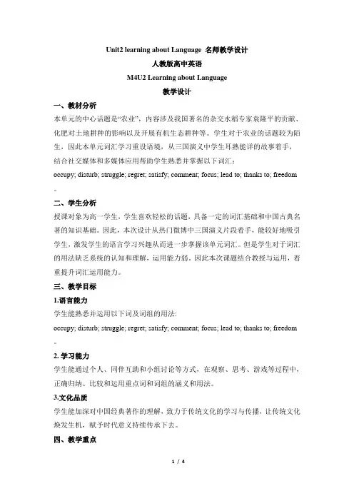 人教版必修4英语Unit2_learning_about_Language_名师教学设计