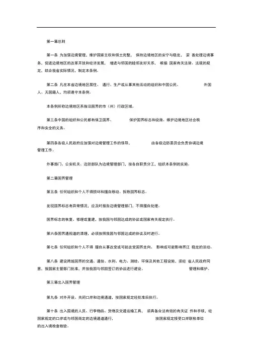 边境管理条例