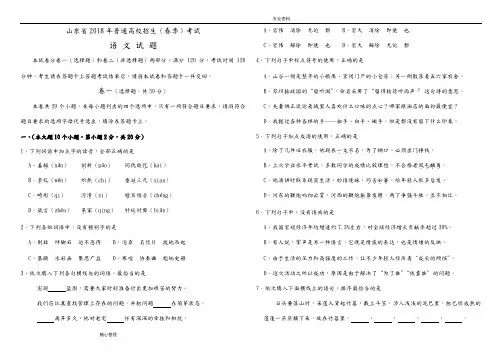 2018山东春季高考语文试题与答案解析