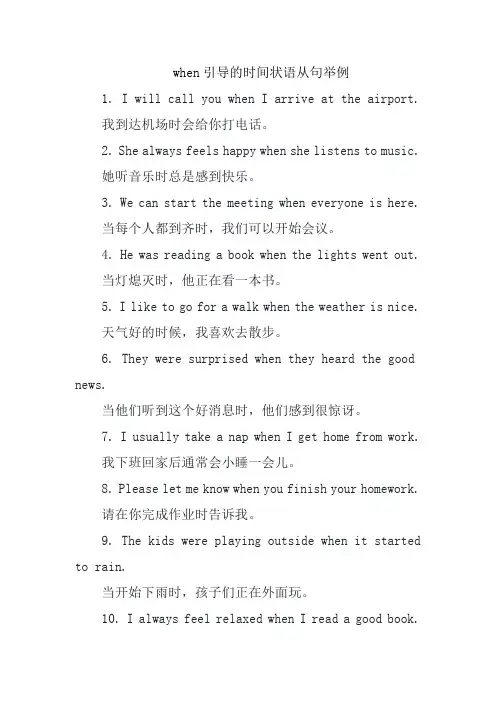 when引导的时间状语从句举例