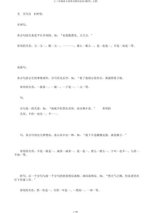 ()三年级语文常用关联词总结(精华),文档