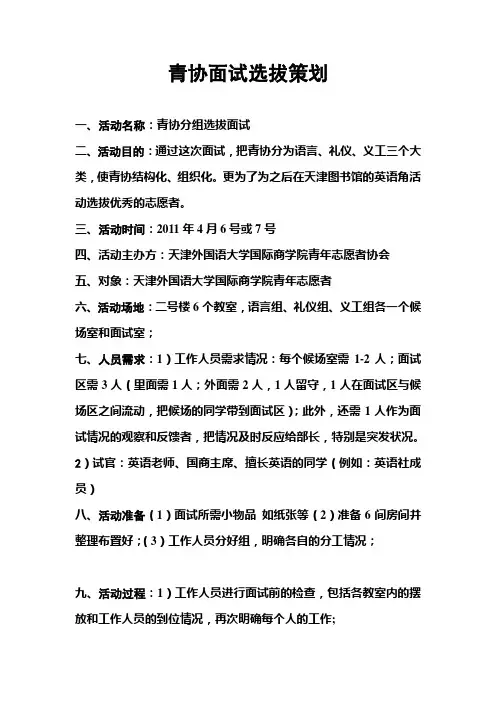 青协面试策划书