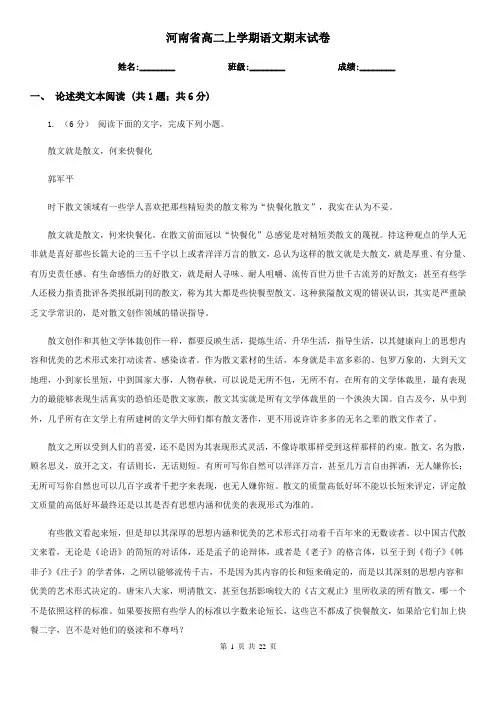 河南省高二上学期语文期末试卷