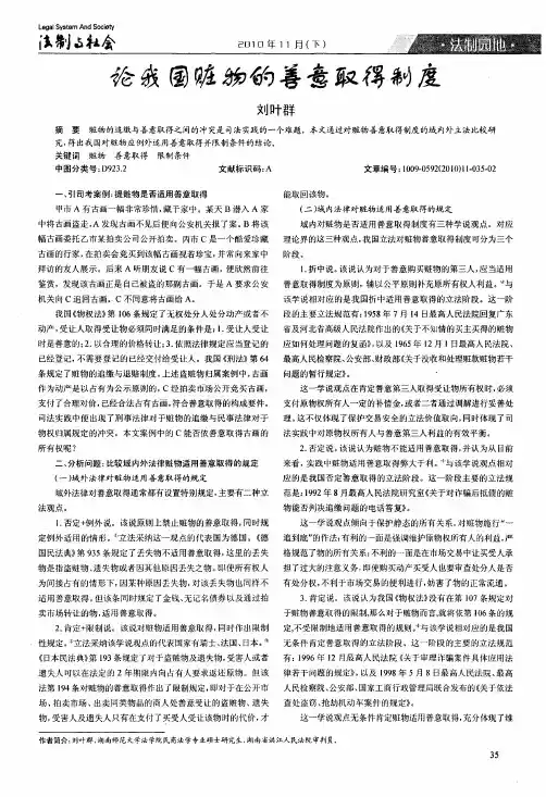 论我国赃物的善意取得制度