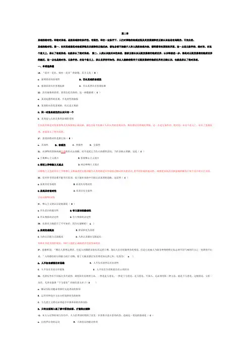 马原题库第二章
