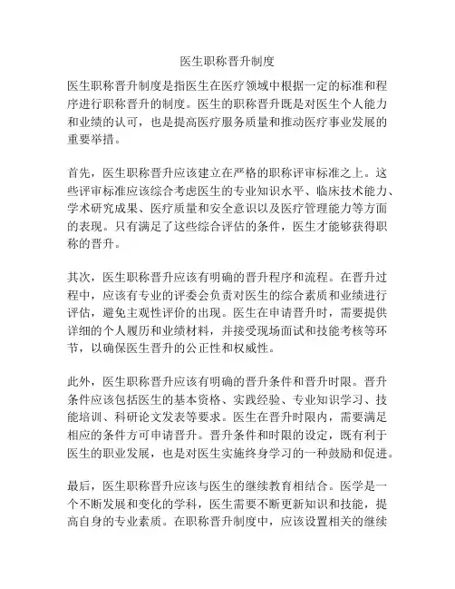 医生职称晋升制度