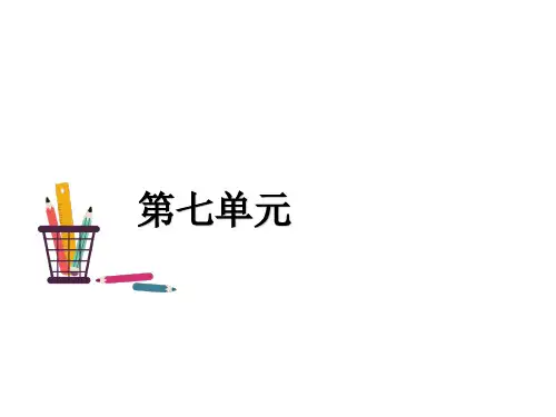 部编版二年级语文下册语文园地七