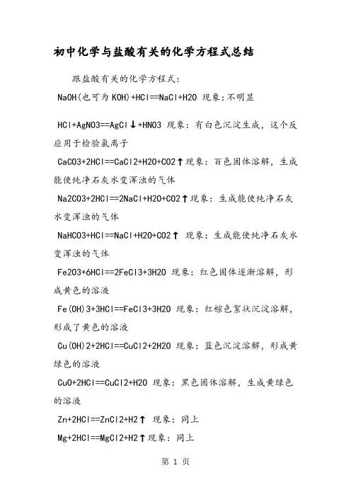 初中化学与盐酸有关的化学方程式总结