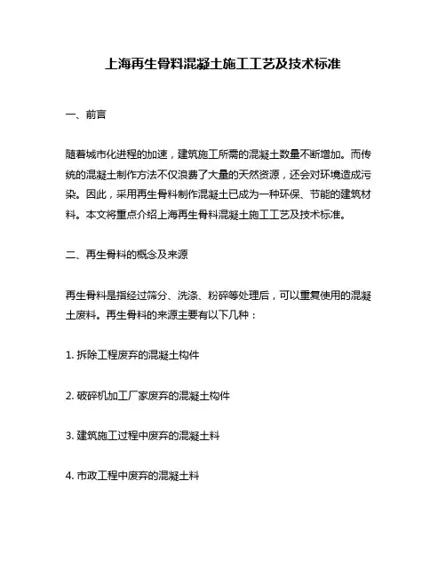 上海再生骨料混凝土施工工艺及技术标准