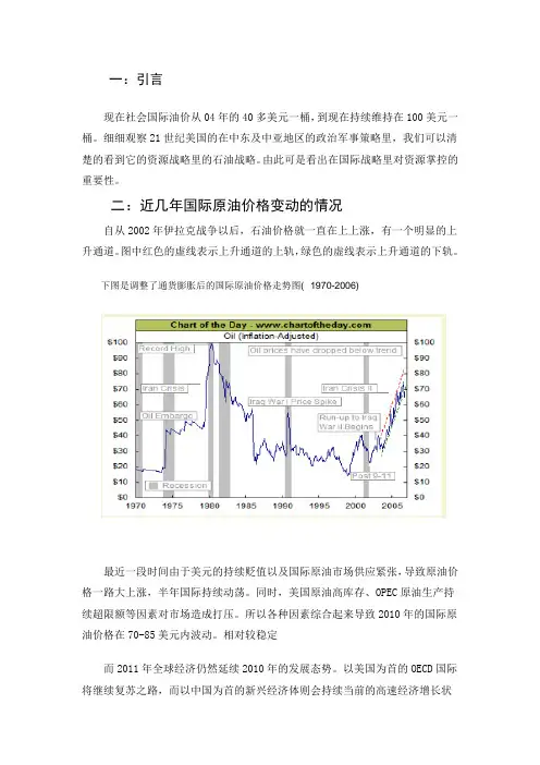 国际油价对国内经济的影响222