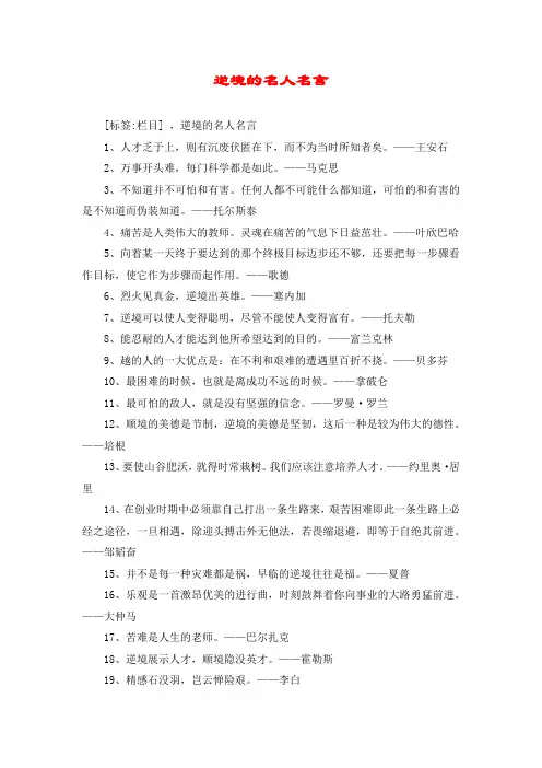 逆境的名人名言