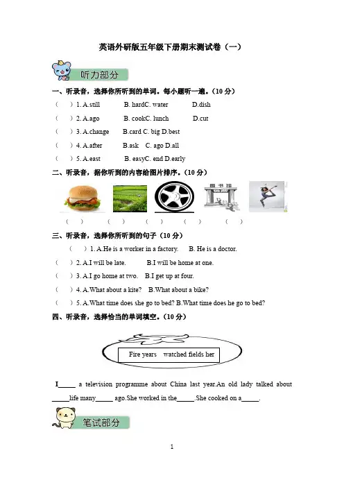 英语外研版五年级下册期末测试卷(一)含听力材料和答案