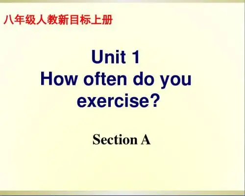 八年级英语上册《Unit 1 How often do you exercise：Section A》课件