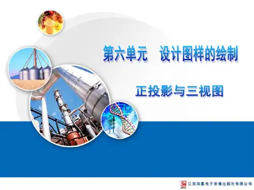 苏教版高中通用技术必修1：正投影与三视图