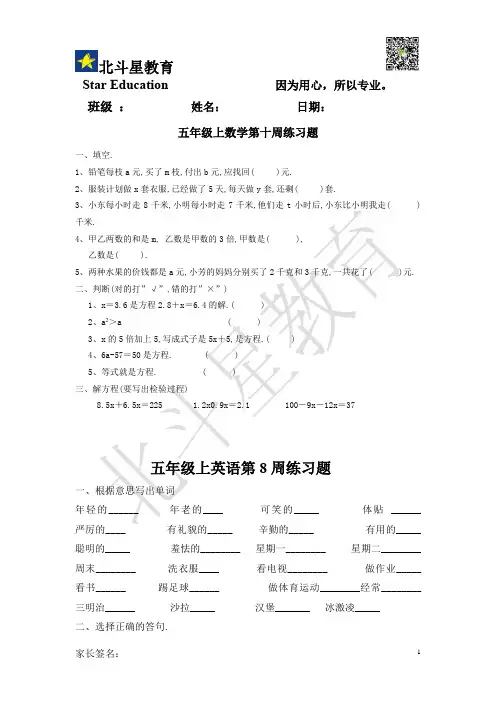 五年级上第十周练习题