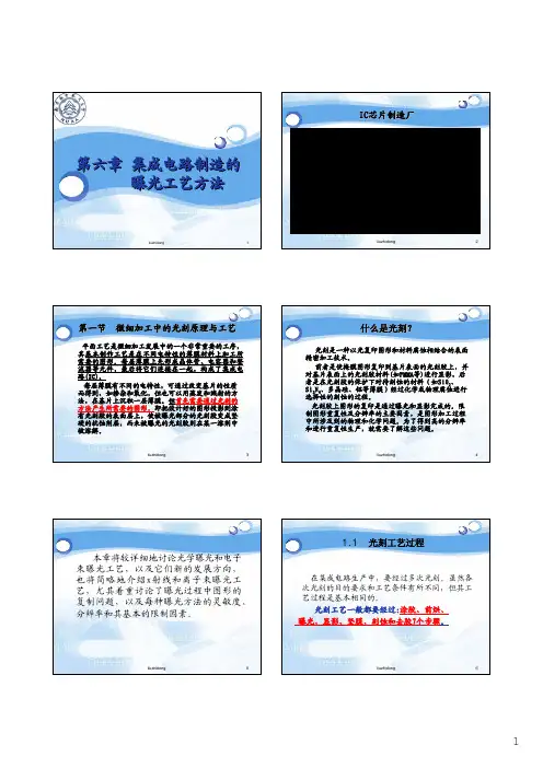 第六章 集成电路制造的曝光工艺方法