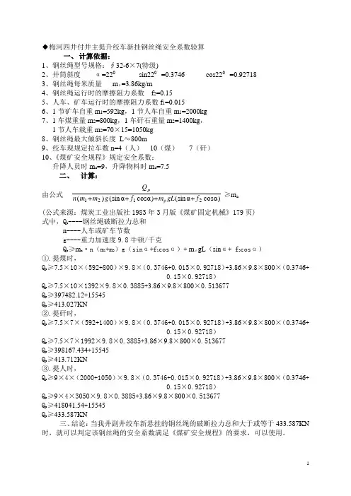 绞车钢丝绳安全系数验算