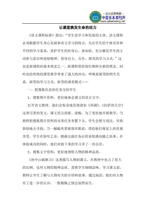 让课堂焕发生命的活力