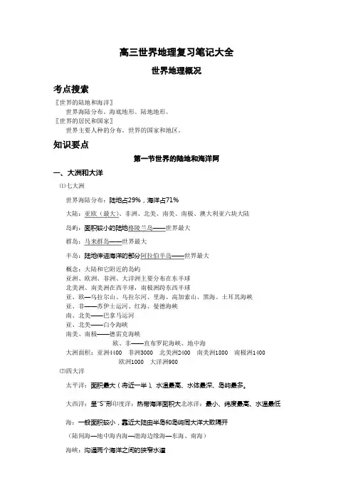 高三 世界地理知识点归纳笔记