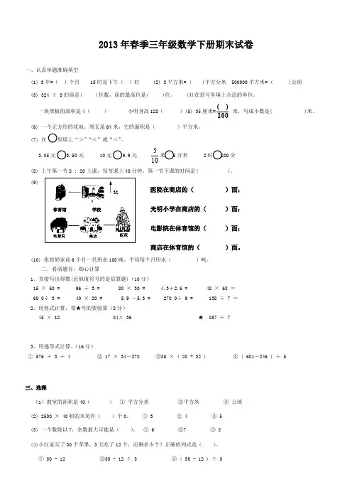 2013年人教版三年级下册数学期末测试卷答案、三下数学期末应用题专项复习