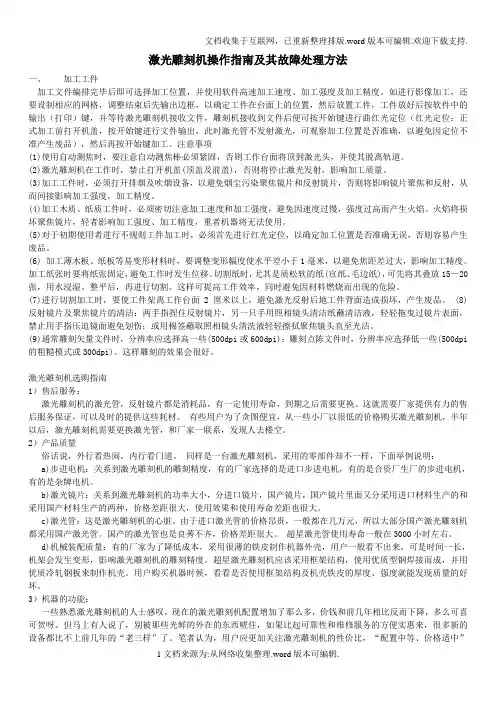 激光雕刻机操作指南及其故障处理方法