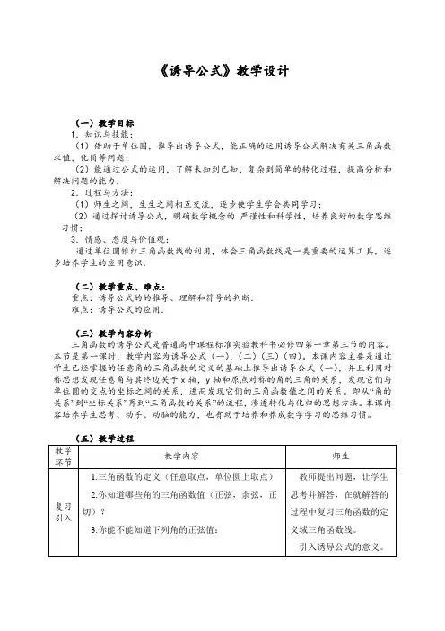 《诱导公式》教学设计