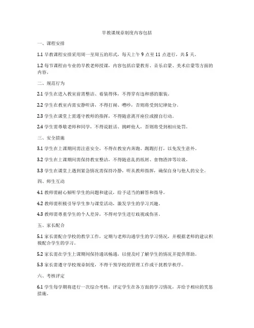 早教课规章制度内容包括