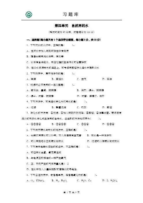 人教版九年级化学上册第四单元测试题附答案详解 2
